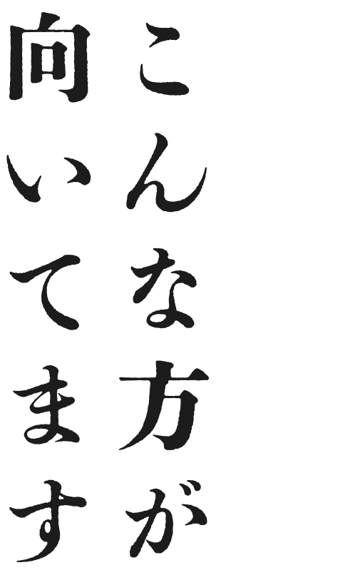 レバレッジベースはこんな方が向いています